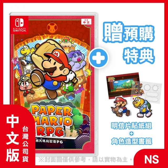 【Nintendo 任天堂】預購05/23上市 ★NS 紙片瑪利歐RPG 中文版(台灣公司貨)