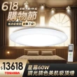 【TOSHIBA 東芝】星幕60W美肌LED吸頂燈 調光調色(LEDTWRGB16-09S)
