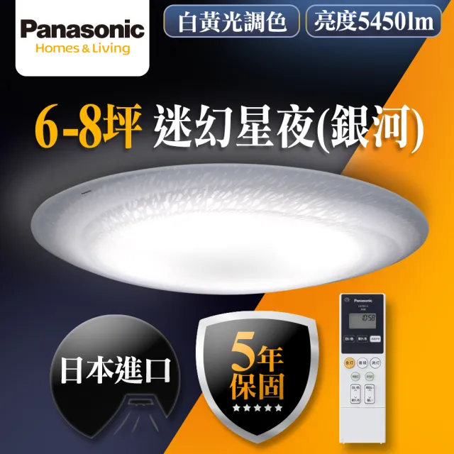 Panasonic 國際牌】日本製6-8坪LED調光調色遙控吸頂燈(LGC61111A09 