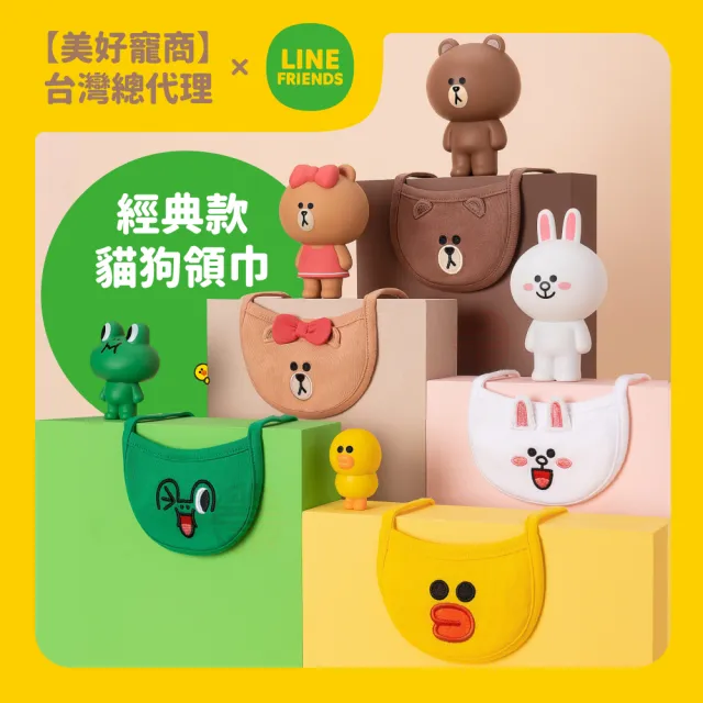 【美好寵商】LINE FRIENDS經典系列寵物領巾(寵物領巾 狗狗領巾 貓咪領巾 外出)