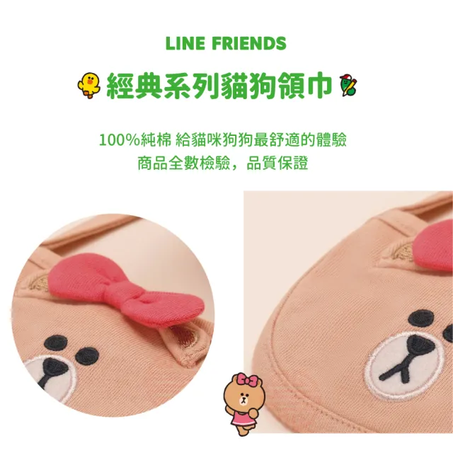 【美好寵商】LINE FRIENDS經典系列寵物領巾(寵物領巾 狗狗領巾 貓咪領巾 外出)