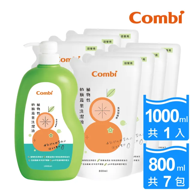 【Combi】植物性奶瓶蔬果洗潔液箱購(1000mlx1+補充包800mlx7)