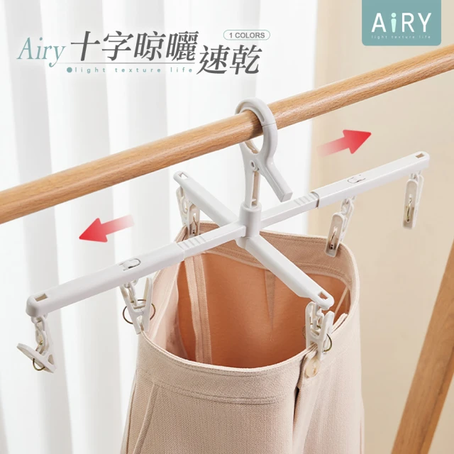 Airy 輕質系Airy 輕質系 防風可伸縮快乾十字晾曬褲架