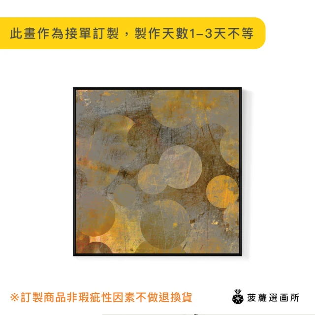 菠蘿選畫所 秋天的雅緻-60x60cm(大地色抽象掛畫/秋天感掛畫/臥室掛畫/邊櫃擺設/北歐掛畫)