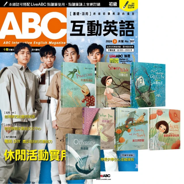 希伯崙 《ABC互動英語》1年12期 贈 頂尖廚師TOP C