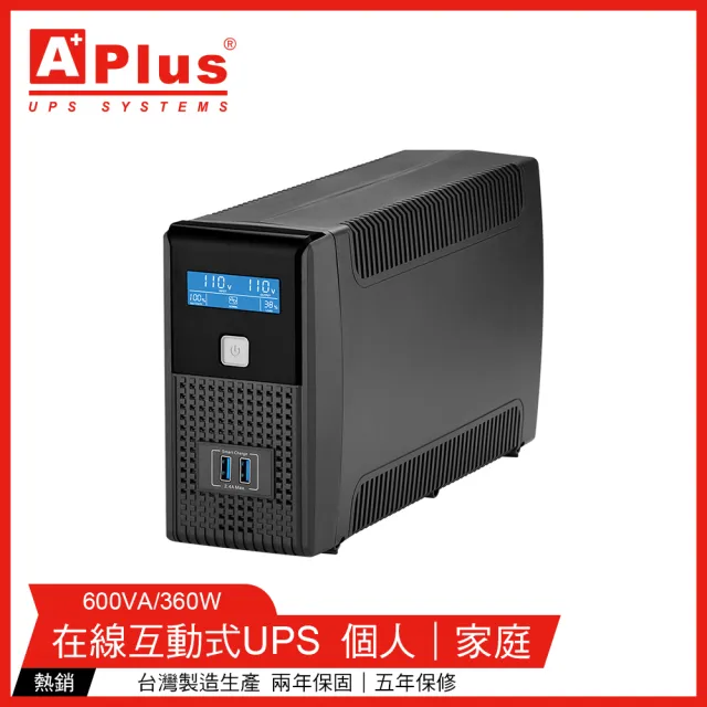 【特優Aplus】Plus1L-US600N 600VA UPS不斷電系統(在線互動式UPS)