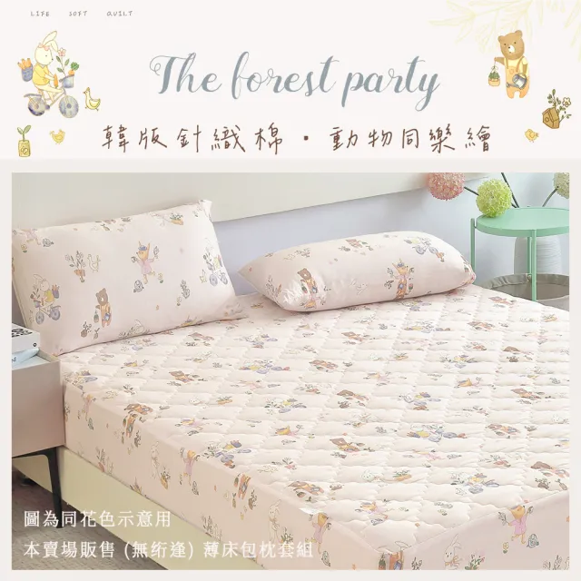 【BELLE VIE】韓版針織棉 雙人床包枕套三件組 150x188cm(動物同樂繪)