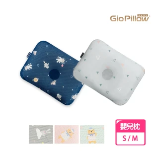 【GIO Pillow】超透氣護頭型嬰兒枕頭S/M號 雙枕頭組B(可水洗 抗菌防蹣 新生兒-1歲適用)
