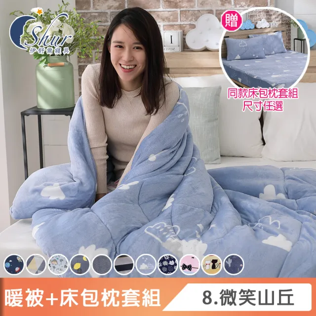 【ISHUR 伊舒爾】石墨烯法蘭絨暖暖被加贈法蘭絨床包枕套三件組 多款任選(單人/雙人/加大 均一價/ISHUR伊舒