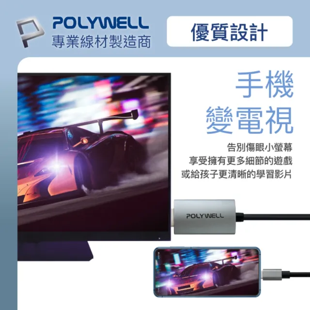 【POLYWELL】USB Type-C轉HDMI 4K60Hz訊號轉換線(手機手提電腦 Type-C輸出 影音同步投影)