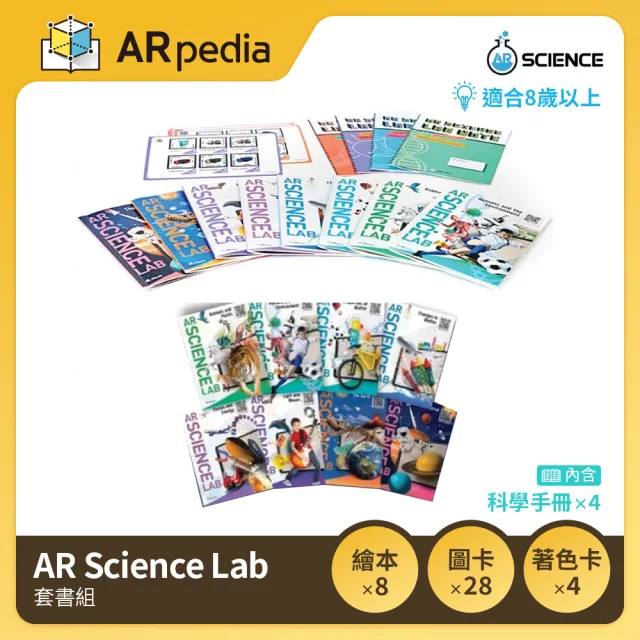 【ARpedia】互動式英文學習繪本 - AR Science Lab(套書組)