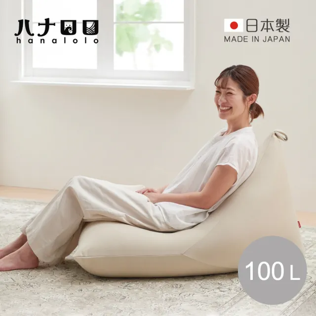 【日本hanalolo】POTORA 可拆洗懶骨頭沙發椅-針織布款-100L-多色可選(懶人椅/三角錐懶骨頭/三角型沙發)