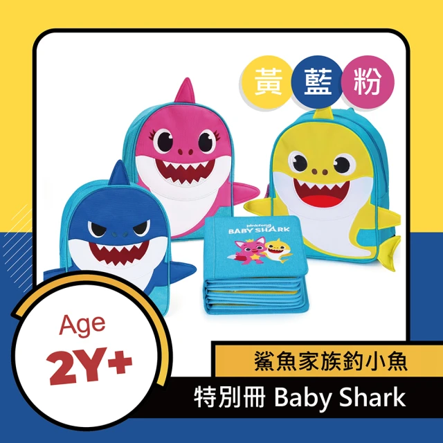 My First Book 聯名冊-Baby Shark(2Y+正版聯名/啟蒙玩具/蒙特梭利/布書/寶寶互動學習/五感發展/送禮)