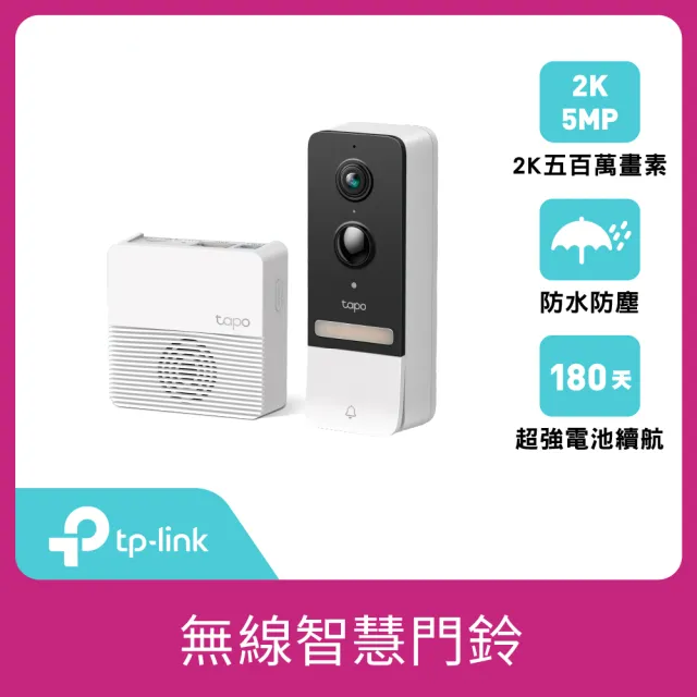 【TP-Link】Tapo D230S1 2K 500萬畫素AI智慧無線視訊門鈴(可拆卸電池/全彩夜視/超廣角全身入鏡)