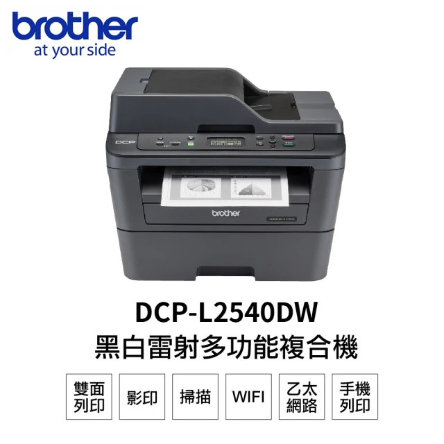 brother MFC-L2750DW 黑白雷射傳真複合機好