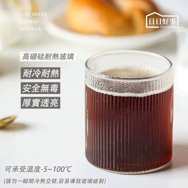 【日日好事】細條紋玻璃杯 咖啡杯 玻璃杯 條紋玻璃杯(耐冷耐熱玻璃杯 水杯 果汁杯 拿鐵杯)