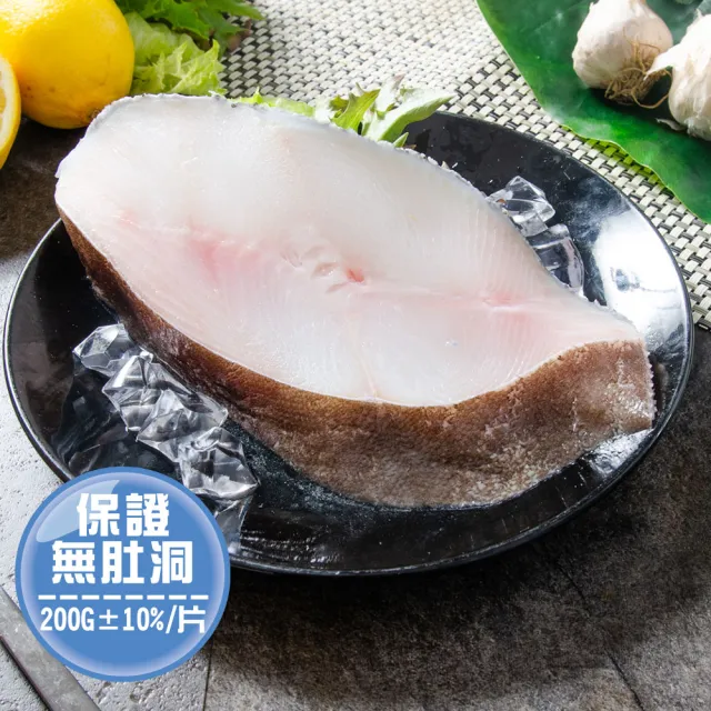 【鮮綠生活】無肚洞大比目魚切片 8片(200g±10%/片)