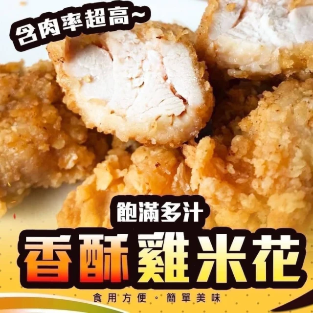 好神 台灣無骨鹹酥雞米花