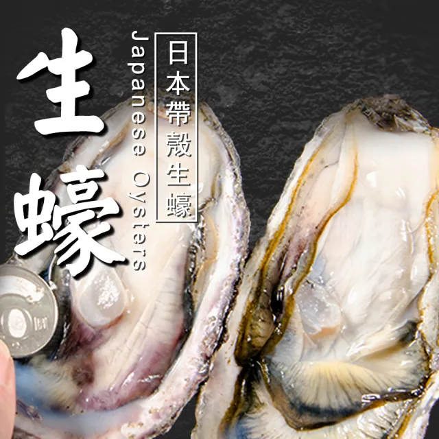【鮮綠生活】日本冷凍全殼生蠔 7包(10公分以上/顆 5顆/包;火鍋)