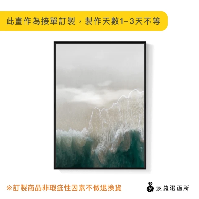 菠蘿選畫所菠蘿選畫所 雲山幻境I -70x100cm(山景掛畫/客廳裝飾掛畫/藝術掛畫/客廳掛畫)