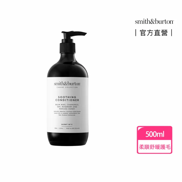 【smith&burton】寵物專用護毛乳500ml犬貓適用(不打結/寵物順毛/寵物養護/寵物潤絲/寵物沐浴/狗貓清潔)