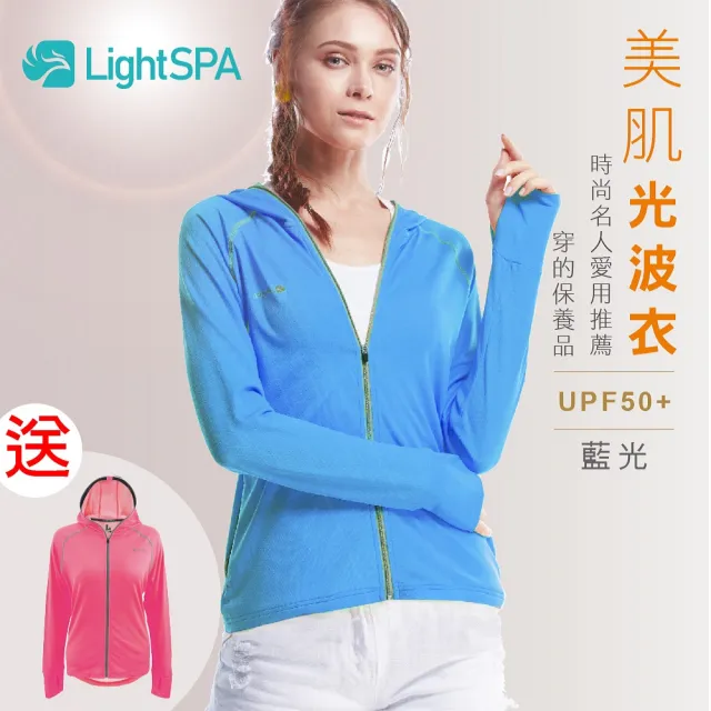 【極淨源】《買一送一》Light SPA美肌光波抗UV防曬連帽外套/五色任選(UPF50+阻隔紫外線高達99%)