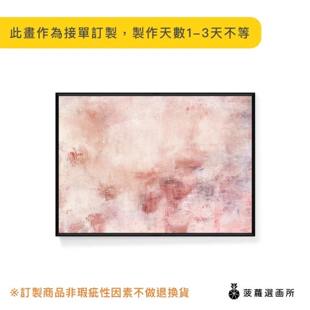 菠蘿選畫所菠蘿選畫所 抽象畫 • 絲絨II -70x100cm(粉色抽象掛畫/客廳裝飾掛畫/藝術掛畫/客廳掛畫)