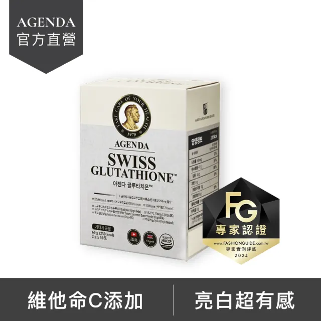【AGENDA】光燦煥白 穀胱甘粉1盒(30日份/添加維他命C/最高含量/透亮有感)