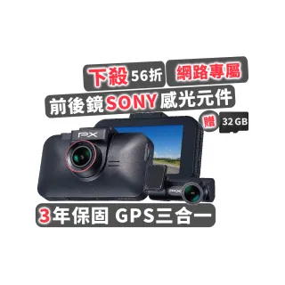 【-PX 大通】Sony GPS三合一 雙鏡頭HR6G HDR前後汽車行車記錄器行車紀錄器科技執法區間測速stavis