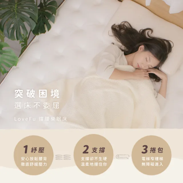 【LoveFu】撐腰樂眠床-加大單人3.5尺(加大單人床墊/支撐/獨立筒床墊/硬床推薦/贈保潔墊)