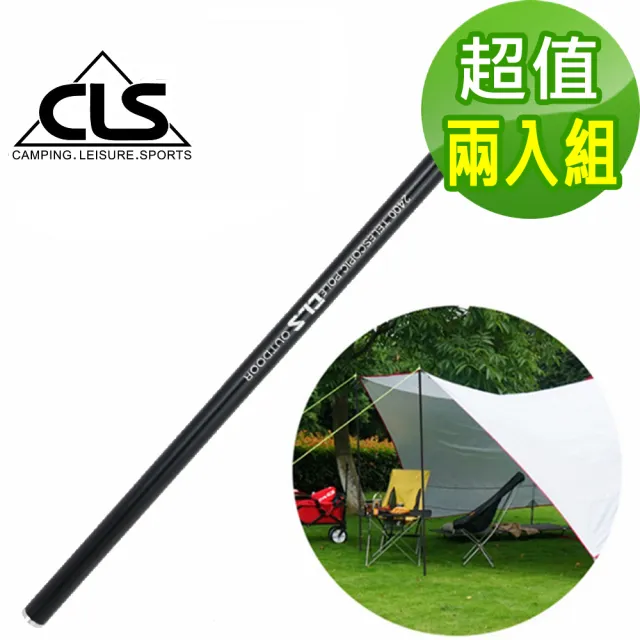 【CLS 韓國】多段高度可調鋁合金天幕營柱大型支撐桿 205-240cm(超值兩入組)