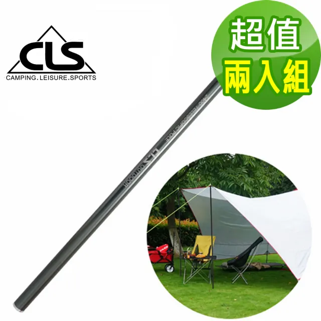 【CLS 韓國】多段高度可調鋁合金天幕營柱大型支撐桿 205~240cm(超值兩入組)
