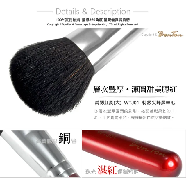 【BonTon】湛紅短柄 扁短腮紅刷/大 WTJ01 特級尖峰黑羊毛
