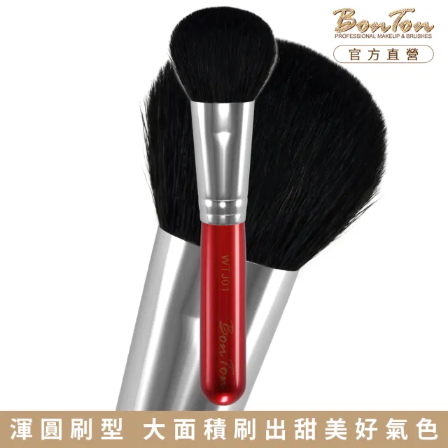 【BonTon】湛紅短柄 扁短腮紅刷/大 WTJ01 特級尖峰黑羊毛