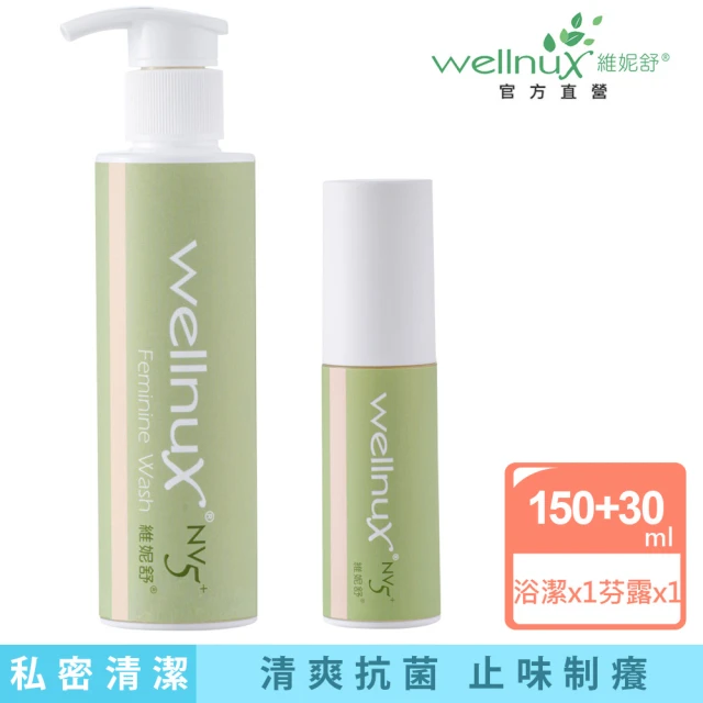 【WellnuX 維妮舒】基礎私密保養組有感私密清潔(浴潔露150ml+原液芬露30ml)