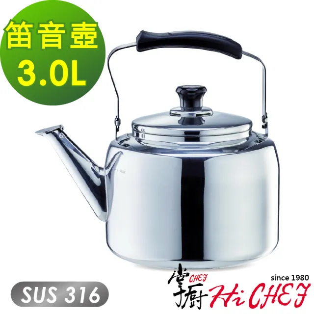 【CHEF 掌廚】316不鏽鋼 笛音壺3公升(電磁爐適用)