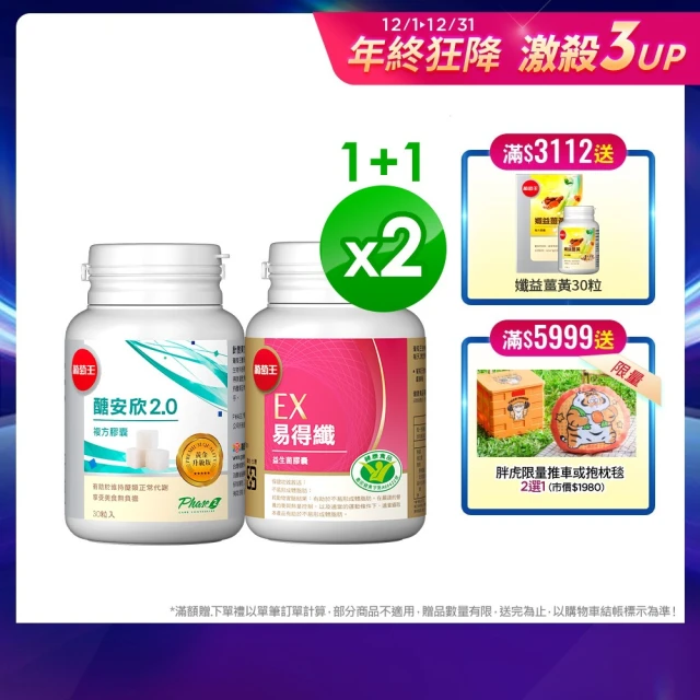 葡萄王 易得纖30粒x2盒+醣安欣30粒x2盒(體脂肪控醣組)