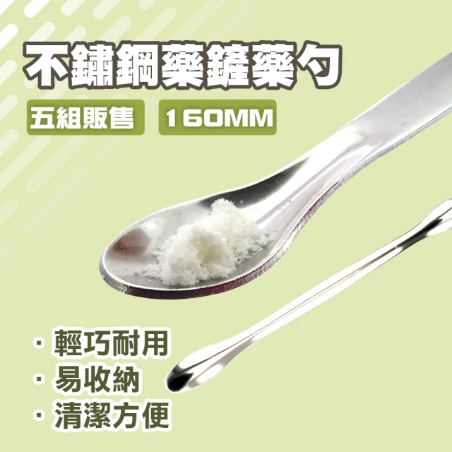 職人實驗 185-SMS160*2入 化學實驗器用品 不鏽鋼藥勺雙頭160mm 小湯匙 餵藥勺(不鏽鋼藥匙 雙頭藥匙)