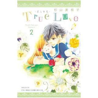 【MyBook】True Love-禁忌摯愛 02(電子漫畫)