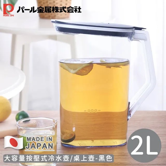 【Pearl Life 珍珠金屬】日本製大容量按壓式冷水壺/桌上壺2L(買一送一)