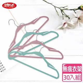 【闔樂泰】簡約無痕防滑衣架