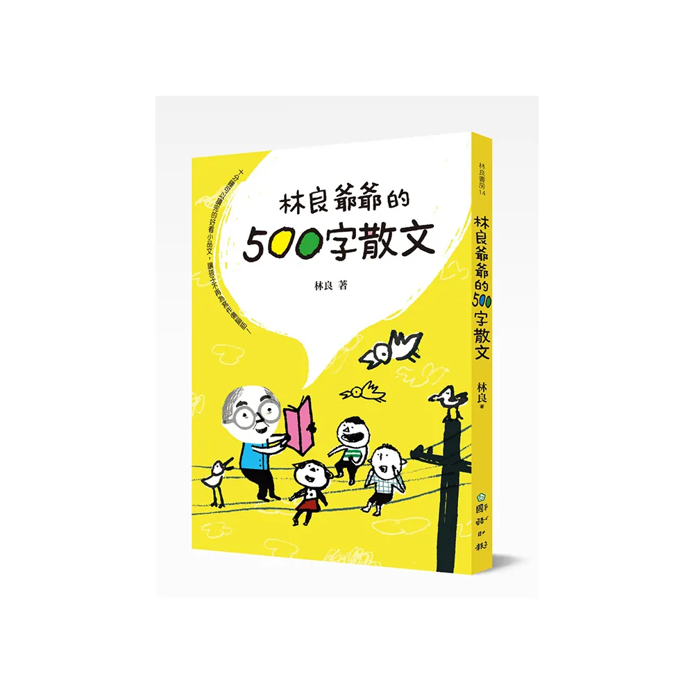 林良爺爺的500字散文