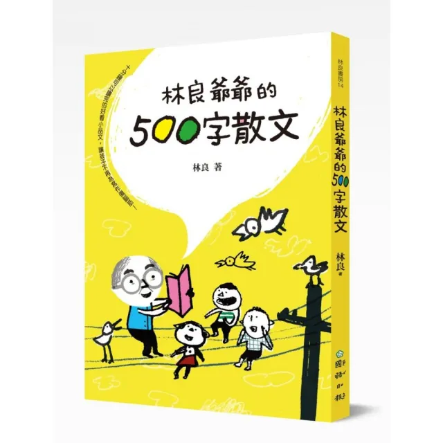 林良爺爺的500字散文