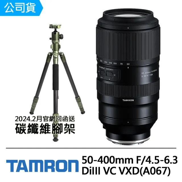 【Tamron】50-400mm F/4.5-6.3 DiIII VC VXD FOR Sony E接環(俊毅公司貨A067-官網回函延長7年保固)
