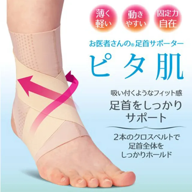 【日本Alphax】日本製 醫護超彈性護腳踝支撐帶 一入(護腳踝 腳踝套 腳踝綁帶 護踝套)