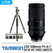 【Tamron】150-500mm F5-6.7 Di III VC VXD FOR SONY E接環(俊毅公司貨A057)