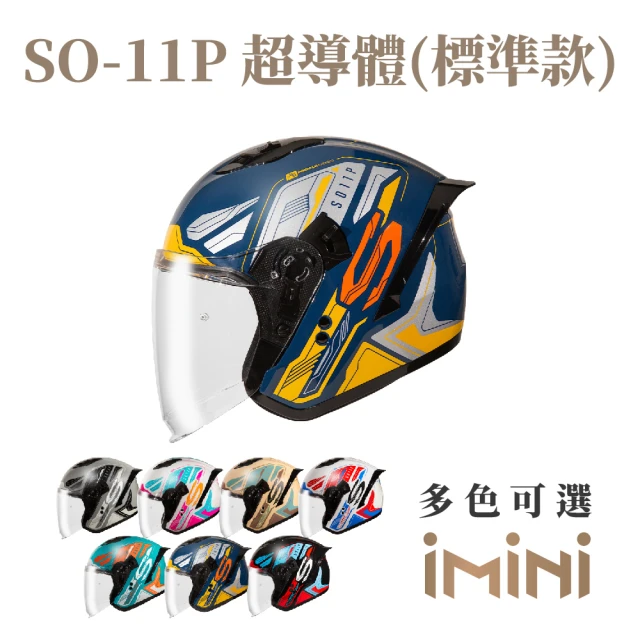 SOL SO-7E 素色 3/4罩(開放式安全帽│機車│內襯