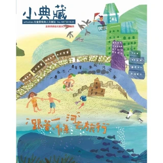 【MyBook】小典藏165期 - 跟著一條河去旅行(電子雜誌)