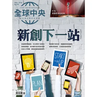【MyBook】全球中央2023年2月號(電子雜誌)