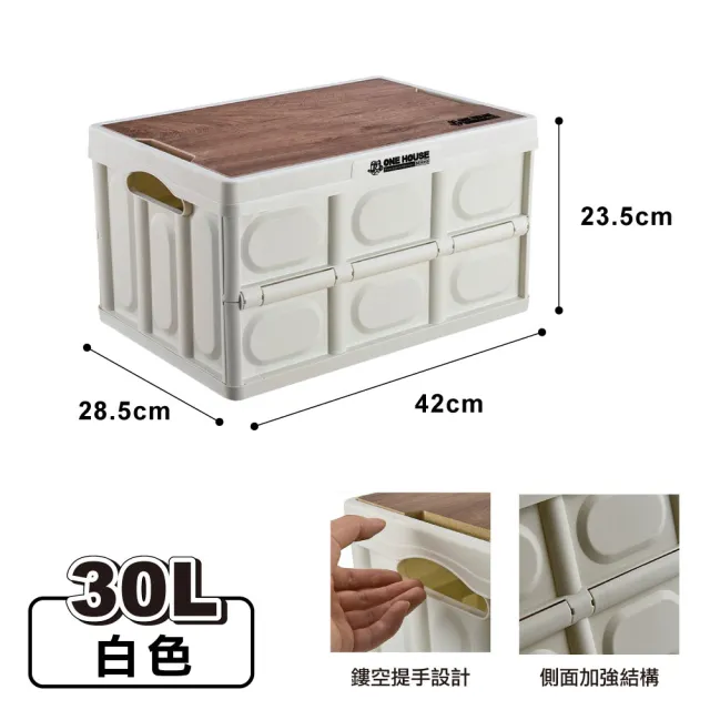 【ONE HOUSE】30L 阪原百變露營桌板折疊收納箱-中款(4入)